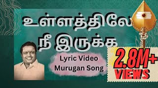 உள்ளத்திலே நீ இருக்க  quotPadmashriquot Dr Sirkazhi S Govindarajan  Lyric Video [upl. by Vrablik]