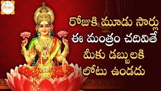 Sri Lakshmi Devi Ashtakam  POWERFUL Lakshmi Mantras  Lakshmi Devi Slokas Mantras  Bhakti [upl. by Elcarim523]