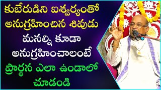 మార్కండేయ స్తోత్రం Part3  Markandeya Stotram  Chandrashekarastakam  Garikapati Latest Speech [upl. by Horton]