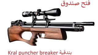 فتح صندوق بندقية Kral puncher breaker [upl. by Thecla212]