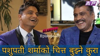 पशुपति शर्माको चित्त बुझ्ने कुराGLAMOUR GUFF II PASHUPATI SHARMA II PRAKASH SUBEDI II 9 Jan 2021 [upl. by Kalindi]