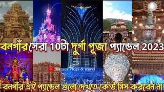 Bongaon Durga Puja 2023  Bongaon Top 10 Durga Puja pandal 2023 😍 Bongaon GBS club Durga Puja 2023 [upl. by Bradeord951]