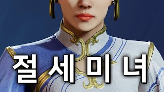 시즈에서 제일 이쁜 여캐 스킨 나옴 ㄷㄷ [upl. by Hilaria]