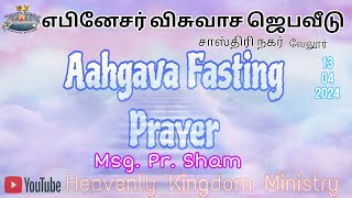 EFPH Aahgava Fasting Prayer 13042024 [upl. by Furey]