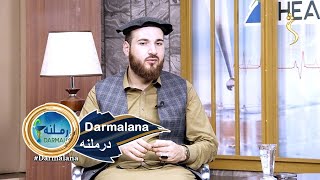 Darmalana  EP 228  13092024  درملنه  تنفسي ناروغي څومره ګواښوونکې ده، مخنیوی یې څه ډول کېږي؟ [upl. by Diskin]