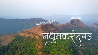 जंगम समाजानी सांभाळून ठेवलेला जावळीतील MadhuMakarandgad [upl. by Ailsun]