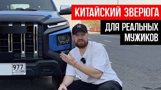 БЮДЖЕТНАЯ ЗАМЕНА ТАНКА 300 новый и на гарантии Jac T9 отзывы владельцев лучший рамный внедорожник [upl. by Lerej370]