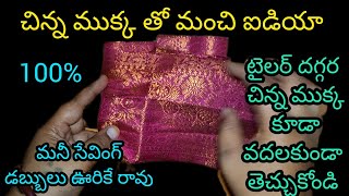 ఇంత చిన్న ముక్కతో ఇంత మంచి చిట్కాhair band making at home hair band mana inty making DIY [upl. by Hcnarb]