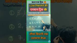 How to quickly find the GCF and LCM of 2 numbers at the same time math maths mathematics mathtok mathtrick mathteacher teachersoftiktok [upl. by Bonnibelle]