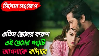 দুরত্ব যেভাবে কাছের মানুষটাকে দূরে ঠেলে দেয়  Kacher Manush Dure ThuiyaFull Explained Tasnia Farin [upl. by Leal]