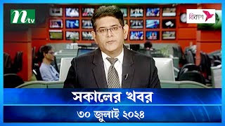 🟢 সকালের খবর  Shokaler Khobor  30 July 2024  NTV Latest News Update [upl. by Bradshaw]