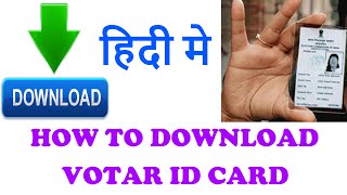 How to Download Voter ID card online in INDIA  Hindi [upl. by Puto]