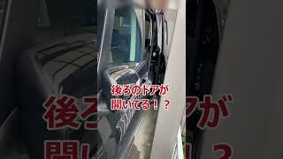 え？どーゆーこと？ 車のドアが！！ [upl. by Duer793]