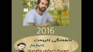 Hama Krmashani 2016 Korg Diary Chaware Danishtny Taibat La Azmar Track 1Chawm Lagal Chawt Gare [upl. by Vanny177]