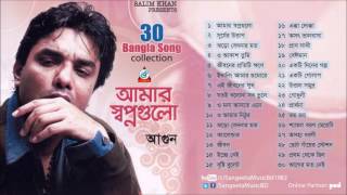 Amar Shopno gulo  Agun  আমার স্বপ্নগুলো  30 Songs Collection [upl. by Anerok]