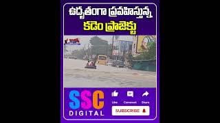 Heavy Water Flows In Kadem Project  Nirmal District Shorts Sscdigital Balannamuchatlu [upl. by Durrace]