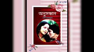 Anusandhanঅনুসন্ধান Bengali Full Movie song IMSmartStudyMusicCanvas3 [upl. by Ellennod675]