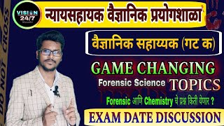 DFSL EXAM DATE  DFSL FORENSIC SYLLABUS  FORENSIC LAB RECRUITMENT  VISION247 MARATHI  AKASH SIR [upl. by Iren]