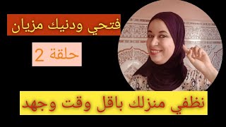 دارك ديما مرونة ومكركبة اذن صلحي هذه الاخطاء وستحصلين على المعنى الحقيقي لبيت نظيف [upl. by Ahsemat318]