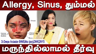 காலையில் வரும் தொடர் தும்மலுக்கும் தீர்வு  Allergy  Sinus  Sneezing  cold Homeremedy  Mr Ladies [upl. by Nadiya]