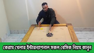 International basic rules of the carrom board [upl. by Synned]