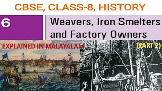 WEAVERS IRON SMELTERS amp FACTORY OWNERS CLASS 8 HISTORY CHAPTER 6 PART 2 IN MALAYALAM JIBIS [upl. by Birmingham372]