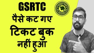 money debited but ticket not booked gsrtc  gsrtc refund status  gsrtc bus booking online problem [upl. by Alomeda977]