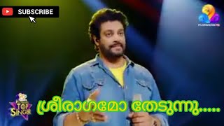 Sreeraagamo thedunnuSong singing madhu balakrishnan film pavithram [upl. by Bartley]