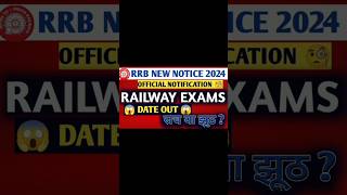 RPF SI EXAM DATE 2024  RRB ALP EXAM DATE 2024  RRB TECHNICIAN EXAM DATE 2024 [upl. by Shawna]