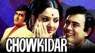 बॉलीवुड की सुपरहिट क्लासिक मूवी चौकीदार Chowkidar 1974 । संजीव कुमार विनोद खन्ना योगिता बाली [upl. by Hollander135]