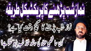 Namaz E Shab Ka Tarika Shiaنماز تہجد پڑھنے کا طریقہ [upl. by Buzzell]