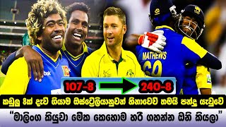 Sri Lanka stun Aussies  MCG Miracle  Mathews amp Malingas Unbreakable Record [upl. by Kazimir]