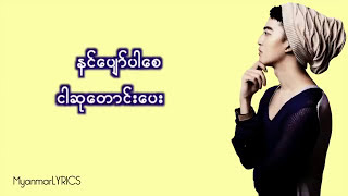 Yair Yint Aung  Waiting For You Lyrics [upl. by Eneg143]