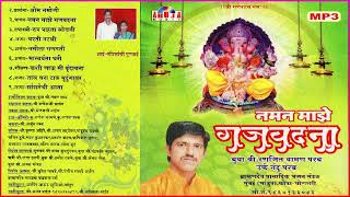 Naman Majhe Gajvadana  Marathi Bhajans Abhang amp Gavlani  Shree Ranjit Parab  Doublebari Bhajan [upl. by Maribel]