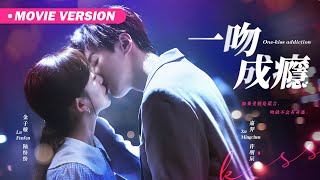 💋【MOVIE】霸總患有奇怪的基因病，而灰姑娘的吻是唯一能救他的解藥，謊言與真愛糾纏，灰姑娘與霸總能否雙向奔赴互相救贖？2023chinesedrama 总裁 灰姑娘 [upl. by Renferd]