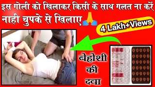 बेहोशी की दवा। Neend ki goli sleeping tablets Ativan 2mg full review hindi  medicinegurukul sleep [upl. by Nnylrefinnej48]