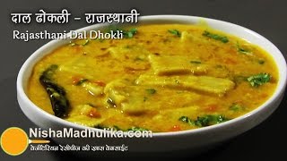 Rajasthani Dal Dhokli Recipe  राजस्थानी दाल ढोकली रेसीपी । Daal dhokli recipe [upl. by Meyer]