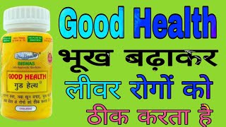 Good Health Capsule Uses in Hindi  गुड हेल्थ कैप्सूल के फायदे [upl. by Atilef]