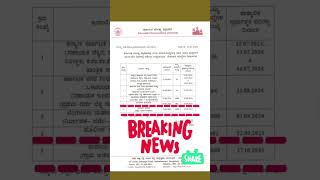 village accountant exam date 27102024subscribe for more updateskea keaexams kea latestnews [upl. by Fiona]