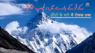 K2 Mountain Pakistan Facts and Information  World Of Sherry [upl. by Norvil]