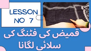 kameez fitting side salai karne ka tarika  Perfect shirt fitting with easy tips  Lesson No 7 [upl. by Vonny]