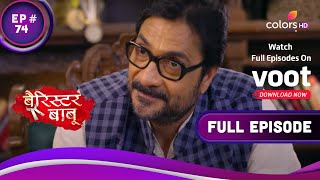 Barrister Babu  बैरिस्टर बाबू  Ep 74  Masterji Takes His First Class [upl. by Alburg359]