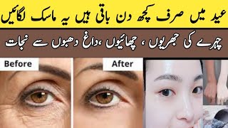 Viral Antiaging face mask Get wrinkles free and spotless skin in just two Days eid special [upl. by Borer]