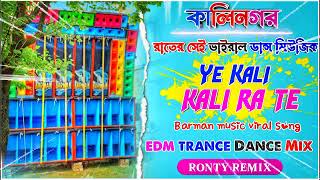 KalinagarBarmanMusicViralSongYeKaliRatePeanoEDMTranceDanceMixDjRontyRemix [upl. by Idell380]