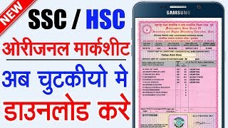 Easy way to Download 10th 12th Board Marksheet  how to download SSC  HSC Marksheet online Hindi [upl. by Latnahc688]