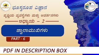 Volcano Explained In Kannada BA 1st Semester  Geography [upl. by Marcelle]