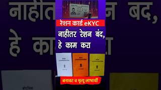 ration card ekyc process online maharashtra rationcard [upl. by Foss]