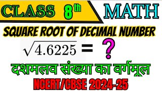 Square root of decimal number  very easy rules for exam 2025  math tricks by Aslam sir [upl. by Eden]