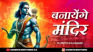 Banayenge Mandir  Ayodhya Ram Mandir Dj Song 2024  Banayenge Mandir Dj Song  Randive Brothers [upl. by Ainimreh335]