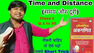 Time and Distance Tricks Sagir AhmadClass1 समय और दूरी Hot Trick Sagir Ahmad Maths Book Solution [upl. by Sherie]